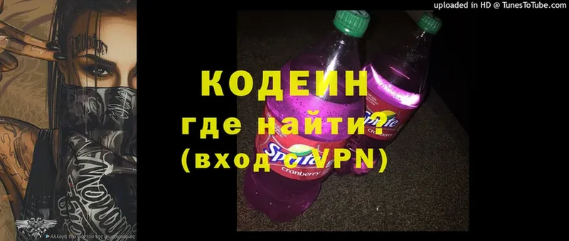 Codein Purple Drank  Новая Ляля 